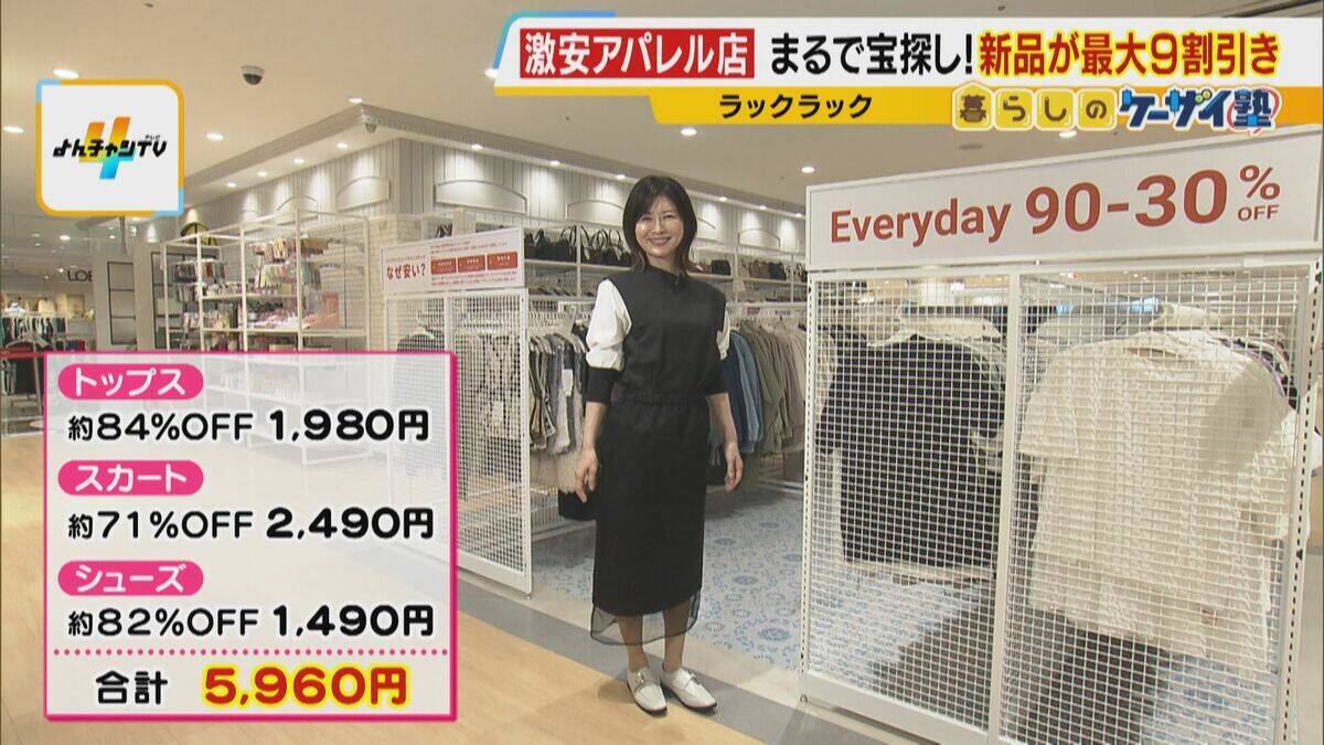 【なぜ安い？】物価高なのに…工場直売の人気パン半額以下！？新品の服が９割引き！？目玉商品ずらりと並ぶスーパー！　買い物が楽しくなる激安店のヒミツを徹底調査！