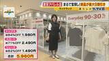 「【なぜ安い？】物価高なのに…工場直売の人気パン半額以下！？新品の服が９割引き！？目玉商品ずらりと並ぶスーパー！　買い物が楽しくなる激安店のヒミツを徹底調査！」の画像16