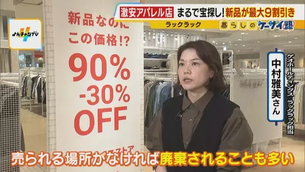 「【なぜ安い？】物価高なのに…工場直売の人気パン半額以下！？新品の服が９割引き！？目玉商品ずらりと並ぶスーパー！　買い物が楽しくなる激安店のヒミツを徹底調査！」の画像