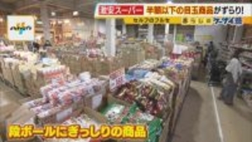 【なぜ安い？】物価高なのに…工場直売の人気パン半額以下！？新品の服が９割引き！？目玉商品ずらりと並ぶスーパー！　買い物が楽しくなる激安店のヒミツを徹底調査！