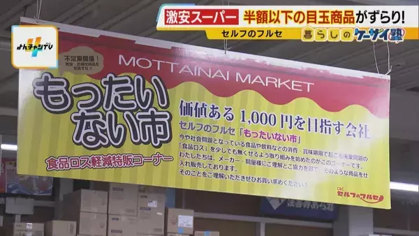 「【なぜ安い？】物価高なのに…工場直売の人気パン半額以下！？新品の服が９割引き！？目玉商品ずらりと並ぶスーパー！　買い物が楽しくなる激安店のヒミツを徹底調査！」の画像