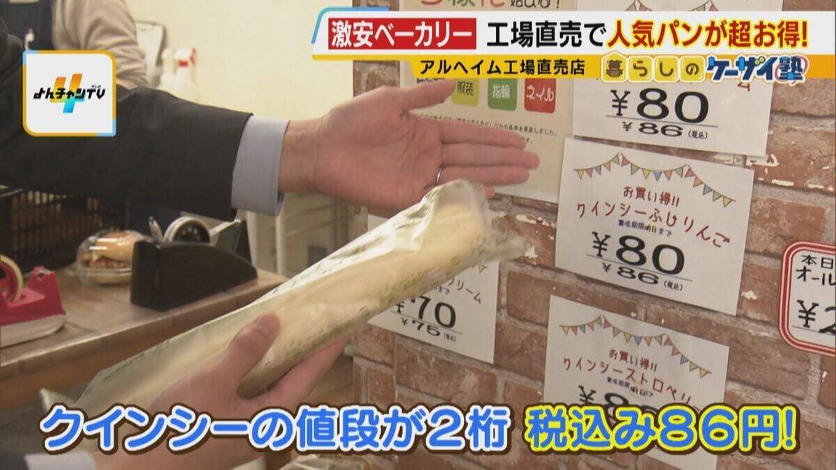 【なぜ安い？】物価高なのに…工場直売の人気パン半額以下！？新品の服が９割引き！？目玉商品ずらりと並ぶスーパー！　買い物が楽しくなる激安店のヒミツを徹底調査！