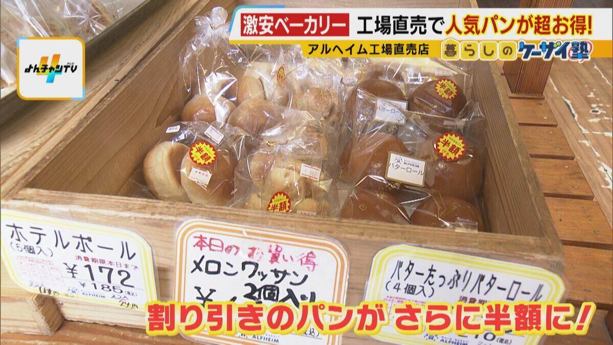 【なぜ安い？】物価高なのに…工場直売の人気パン半額以下！？新品の服が９割引き！？目玉商品ずらりと並ぶスーパー！　買い物が楽しくなる激安店のヒミツを徹底調査！