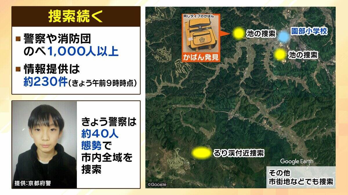 【京都・男子児童行方不明】捜索難航の要因に「防犯カメラの少なさ」「携帯不所持」か…「捜索範囲がいまだに広い点が気になる」MBS解説委員が指摘　手がかりは一体どこに？現場を取材する記者が最新の現状を報告【南丹市小6行方不明から２週間】