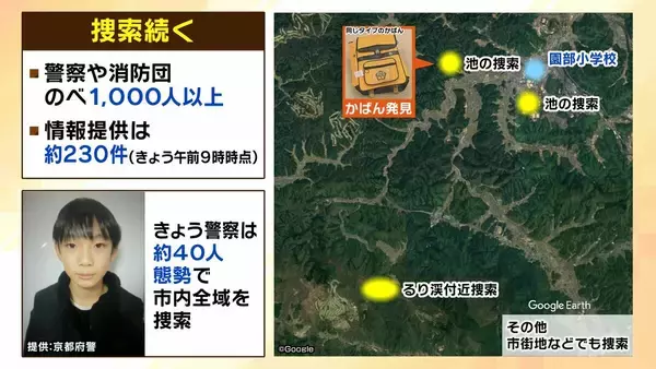 「【京都・男子児童行方不明】捜索難航の要因に「防犯カメラの少なさ」「携帯不所持」か…「捜索範囲がいまだに広い点が気になる」MBS解説委員が指摘　手がかりは一体どこに？現場を取材する記者が最新の現状を報告【南丹市小6行方不明から２週間】」の画像