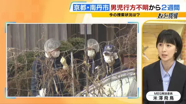「【京都・男子児童行方不明】捜索難航の要因に「防犯カメラの少なさ」「携帯不所持」か…「捜索範囲がいまだに広い点が気になる」MBS解説委員が指摘　手がかりは一体どこに？現場を取材する記者が最新の現状を報告【南丹市小6行方不明から２週間】」の画像