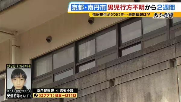 「【京都・男子児童行方不明】捜索難航の要因に「防犯カメラの少なさ」「携帯不所持」か…「捜索範囲がいまだに広い点が気になる」MBS解説委員が指摘　手がかりは一体どこに？現場を取材する記者が最新の現状を報告【南丹市小6行方不明から２週間】」の画像