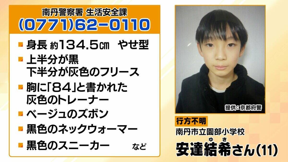 【京都・男子児童行方不明】捜索難航の要因に「防犯カメラの少なさ」「携帯不所持」か…「捜索範囲がいまだに広い点が気になる」MBS解説委員が指摘　手がかりは一体どこに？現場を取材する記者が最新の現状を報告【南丹市小6行方不明から２週間】