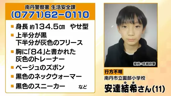 「【京都・男子児童行方不明】捜索難航の要因に「防犯カメラの少なさ」「携帯不所持」か…「捜索範囲がいまだに広い点が気になる」MBS解説委員が指摘　手がかりは一体どこに？現場を取材する記者が最新の現状を報告【南丹市小6行方不明から２週間】」の画像