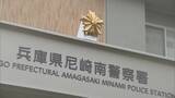 「【速報】警察官が約20m引きずられ重傷　交通違反で停止求めた車が急発進し逃走　殺人未遂事件などで捜査　兵庫県警尼崎南署」の画像1