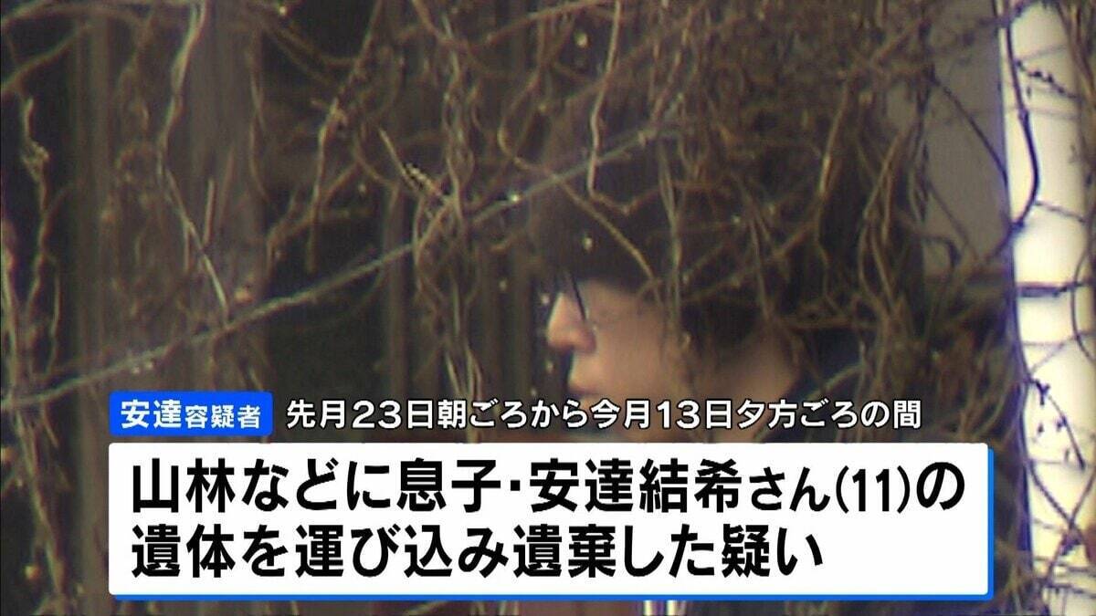 安達結希さん(11)が遺体で見つかった事件　父親(37)を死体遺棄容疑で逮捕「私のやったことに間違いありません」　司法解剖では死因不詳　死亡の経緯も捜査の方針【中継】