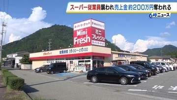 【犯人逃走】背後から何者かが羽交い締め…スーパーの売上金約200万円が奪われる事件　女性従業員が一時意識失う　兵庫・朝来市