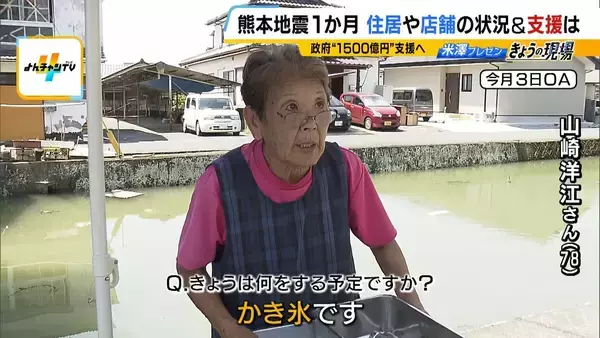 【熊本地震から1か月】15年営んだ店の廃業を決断　自宅は「準半壊」で解体の補助得られず　被災地が抱える“これから”への不安「1500億円支援」のあり方は