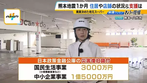 「【熊本地震から1か月】15年営んだ店の廃業を決断　自宅は「準半壊」で解体の補助得られず　被災地が抱える“これから”への不安「1500億円支援」のあり方は」の画像