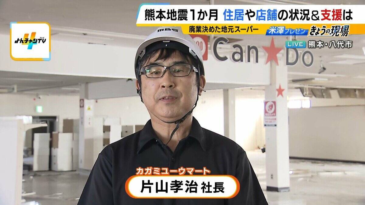 【熊本地震から1か月】15年営んだ店の廃業を決断　自宅は「準半壊」で解体の補助得られず　被災地が抱える“これから”への不安「1500億円支援」のあり方は
