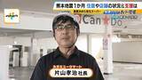「【熊本地震から1か月】15年営んだ店の廃業を決断　自宅は「準半壊」で解体の補助得られず　被災地が抱える“これから”への不安「1500億円支援」のあり方は」の画像11