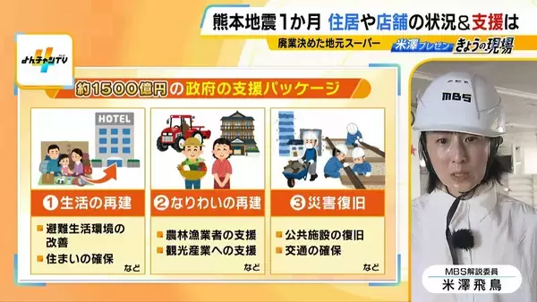 「【熊本地震から1か月】15年営んだ店の廃業を決断　自宅は「準半壊」で解体の補助得られず　被災地が抱える“これから”への不安「1500億円支援」のあり方は」の画像