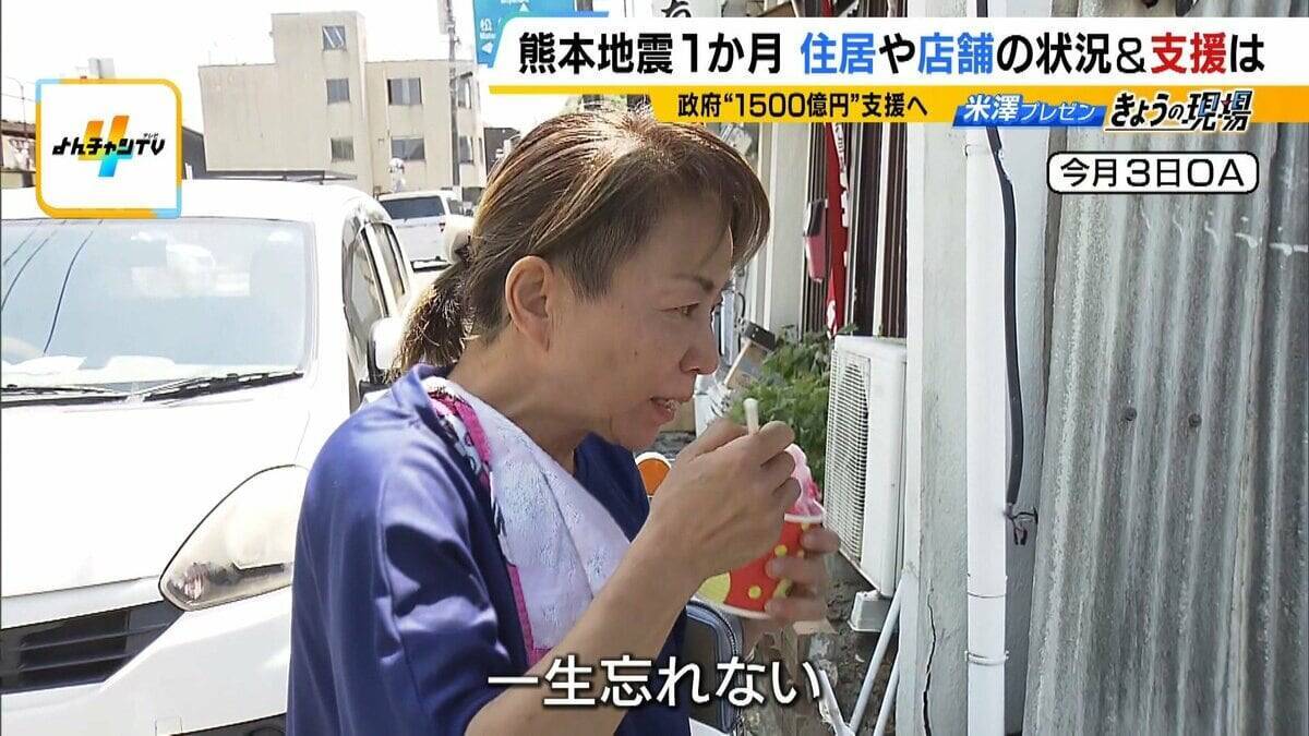 【熊本地震から1か月】15年営んだ店の廃業を決断　自宅は「準半壊」で解体の補助得られず　被災地が抱える“これから”への不安「1500億円支援」のあり方は