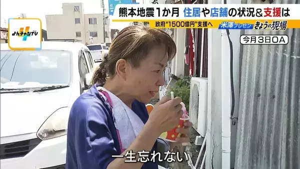 「【熊本地震から1か月】15年営んだ店の廃業を決断　自宅は「準半壊」で解体の補助得られず　被災地が抱える“これから”への不安「1500億円支援」のあり方は」の画像