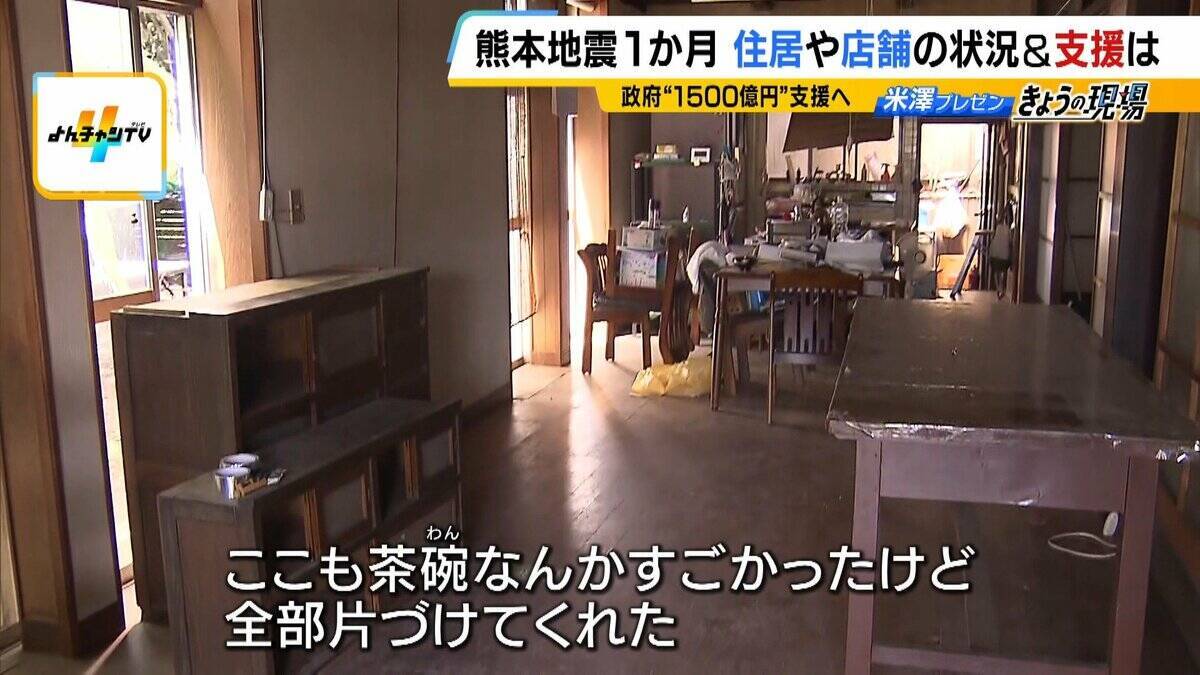 【熊本地震から1か月】15年営んだ店の廃業を決断　自宅は「準半壊」で解体の補助得られず　被災地が抱える“これから”への不安「1500億円支援」のあり方は