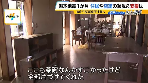 「【熊本地震から1か月】15年営んだ店の廃業を決断　自宅は「準半壊」で解体の補助得られず　被災地が抱える“これから”への不安「1500億円支援」のあり方は」の画像