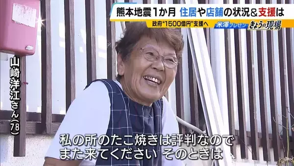 「【熊本地震から1か月】15年営んだ店の廃業を決断　自宅は「準半壊」で解体の補助得られず　被災地が抱える“これから”への不安「1500億円支援」のあり方は」の画像