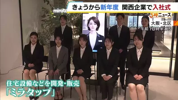 「AIが新入社員として入社！？関西の企業で入社式　新入社員らが新たな決意を胸に晴れやかな一歩踏み出す」の画像