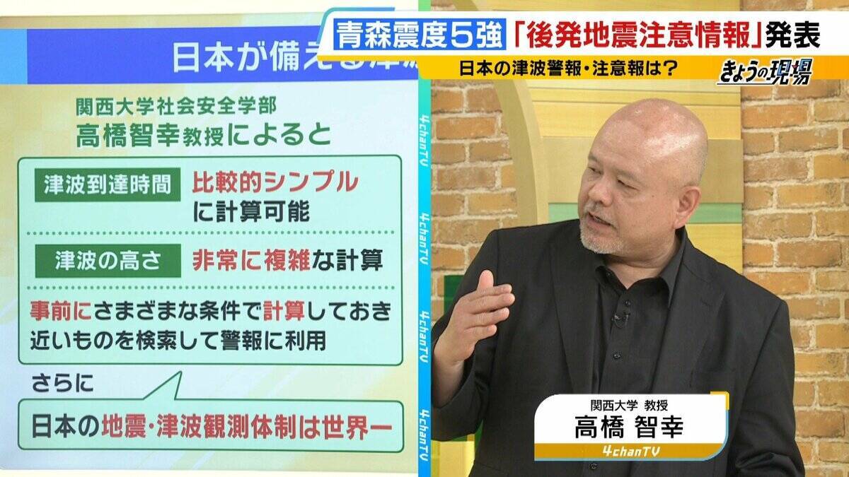 【解説】「後発地震注意情報」発表　M8クラスの発生確率が“普段の10倍"に…？専門記者「防災への気持ち新たに」　結果的に小さな津波でも「最悪の想定」示す必要性　防災の専門家とMBS気象災害デスクが解説