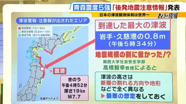 「【解説】「後発地震注意情報」発表　M8クラスの発生確率が“普段の10倍"に…？専門記者「防災への気持ち新たに」　結果的に小さな津波でも「最悪の想定」示す必要性　防災の専門家とMBS気象災害デスクが解説」の画像