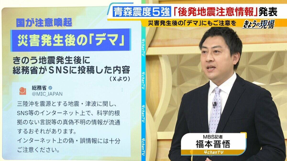 【解説】「後発地震注意情報」発表　M8クラスの発生確率が“普段の10倍"に…？専門記者「防災への気持ち新たに」　結果的に小さな津波でも「最悪の想定」示す必要性　防災の専門家とMBS気象災害デスクが解説