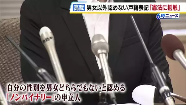 戸籍での性別表記めぐり“ノンバイナリーを前提とした表示方法がない現状は憲法に抵触”大阪高裁が画期的な司法判断