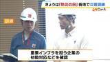 「【防災の日】南海トラフ巨大地震を想定した「大阪880万人訓練」吉村知事は堺市の製油所で初動対応を確認「施設・機関それぞれに合った防災対策が大切」」の画像1