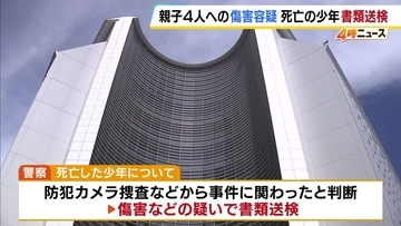 集合住宅から転落死の16歳少年を書類送検　親子4人に暴行や切り付けなど重軽傷を負わせた疑い　大阪・此花区