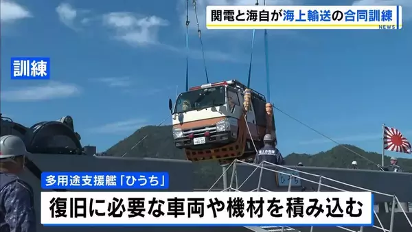 孤立集落で停電が発生した想定　関西電力と海上自衛隊が合同訓練「いざというとき」必要な機材を海上輸送、停電復旧の手順確認