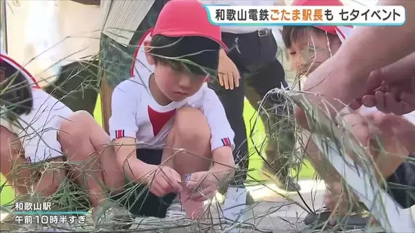  園児が七夕前に願いごと「宝石いっぱいほしい」「ディズニーシーに行きたい」人気の“ねこ”駅長登場も！和歌山電鉄・和歌山駅