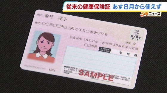 「従来の保険証」あす8月1日から使用不可に…保険診療を受けるには「マイナ保険証」or「資格確認書」の提示が必要