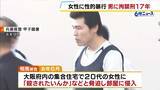 「SNSで知り合った男らと共謀し女性に性的暴行した男　拘禁刑17年の判決　「殺されたいんか」部屋に侵入して包丁で脅した上での犯行　大阪地裁「極めて悪質な犯行」」の画像1