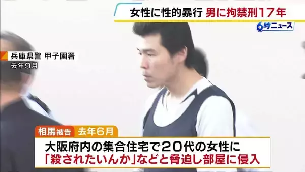 SNSで知り合った男らと共謀し女性に性的暴行した男　拘禁刑17年の判決　「殺されたいんか」部屋に侵入して包丁で脅した上での犯行　大阪地裁「極めて悪質な犯行」