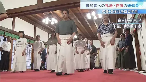 徳川幕府が天皇を二条城でもてなした「寛永行幸」再現イベントの参加者が“歩き方”などの研修受ける