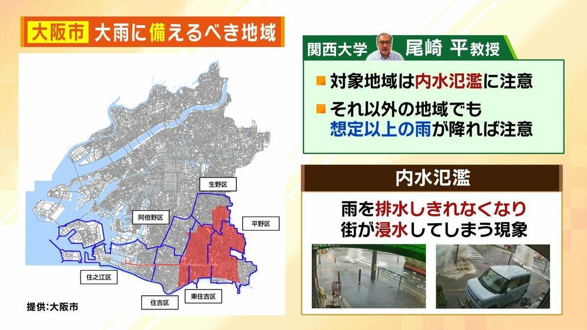 街が浸水「内水氾濫」大阪市が今危ない…要注意の区は？“想定以上の雨量”6月豪雨で排水設備が運転不能　『今年8月はゲリラ雷雨が多い』予想データも