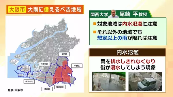 「街が浸水「内水氾濫」大阪市が今危ない…要注意の区は？“想定以上の雨量”6月豪雨で排水設備が運転不能　『今年8月はゲリラ雷雨が多い』予想データも」の画像