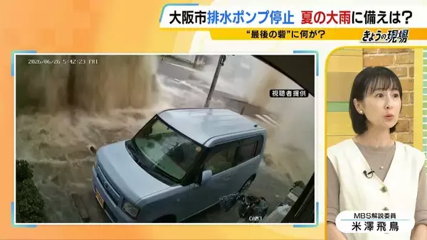 「街が浸水「内水氾濫」大阪市が今危ない…要注意の区は？“想定以上の雨量”6月豪雨で排水設備が運転不能　『今年8月はゲリラ雷雨が多い』予想データも」の画像