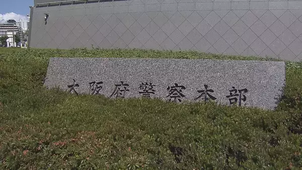 【速報】変死事案の現場から現金1011万円を持ち去る… 男性警部補（52）を懲戒免職　大阪府警