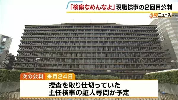 「「検察なめんなよ！」法廷に響いた記録映像の怒声　特捜検事の取り調べは犯罪か、熱心な捜査の行き過ぎか　刑事弁護のプロ同士が激突する「付審判」日本の取り調べの分水嶺に【付審判ルポ】」の画像