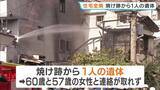 「木造2階建て住宅が全焼　焼け跡から1人の遺体…住人の姉妹と連絡取れず　大阪・交野市」の画像1