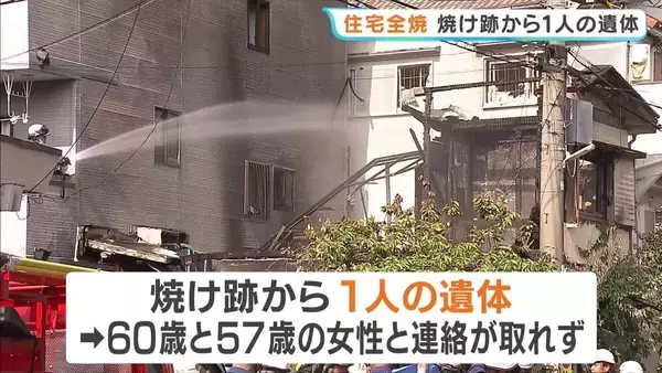 木造2階建て住宅が全焼　焼け跡から1人の遺体…住人の姉妹と連絡取れず　大阪・交野市