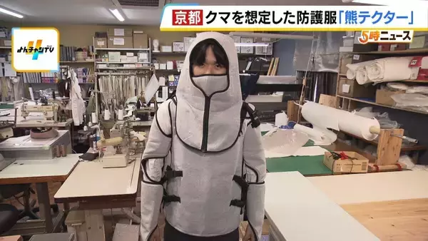 「これを着ても戦えませんが…」クマ専用の防護服『熊テクター』とは？嚙まれても貫通しない強力素材は「軽くて着心地がいい」猟友会も評価「銃を構えやすい」