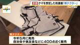 「「これを着ても戦えませんが…」クマ専用の防護服『熊テクター』とは？嚙まれても貫通しない強力素材は「軽くて着心地がいい」猟友会も評価「銃を構えやすい」」の画像10