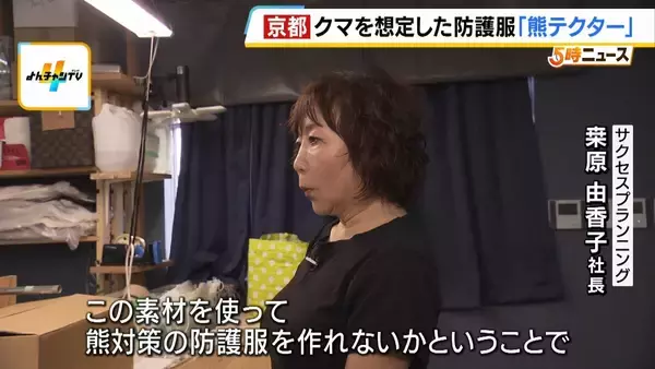 「「これを着ても戦えませんが…」クマ専用の防護服『熊テクター』とは？嚙まれても貫通しない強力素材は「軽くて着心地がいい」猟友会も評価「銃を構えやすい」」の画像