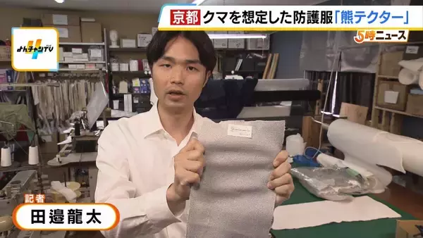 「「これを着ても戦えませんが…」クマ専用の防護服『熊テクター』とは？嚙まれても貫通しない強力素材は「軽くて着心地がいい」猟友会も評価「銃を構えやすい」」の画像